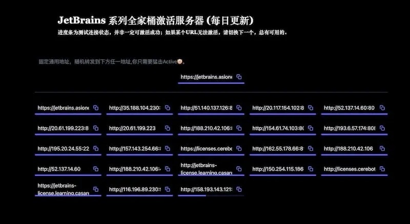 JetBrains 系列全家桶激活服务器 License server(每日更新)-test