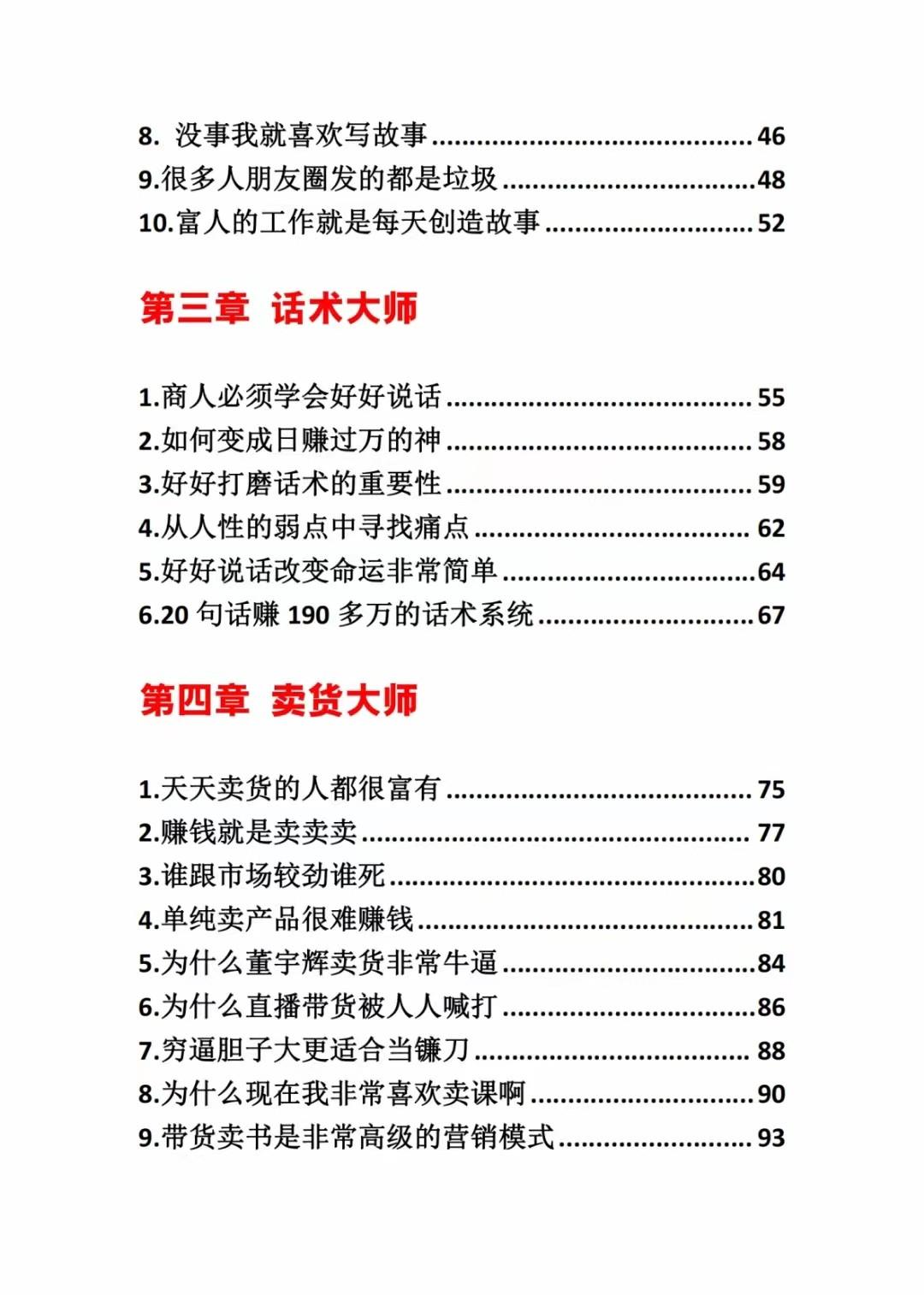 图片[2]-《营销大师如何割韭菜》禁止外传的大师绝学电子书-test