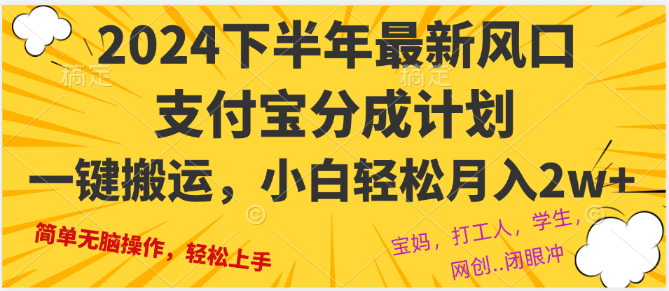 2024年下半年最新风口，一键搬运，小白轻松月入2W+-test