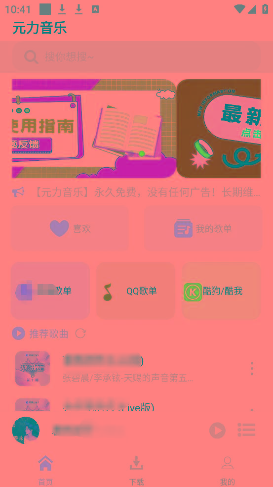 元力音乐App 全新音乐神器上线 支持四大线路！-test