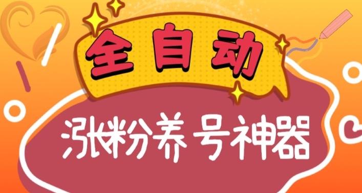 全自动快手抖音涨粉养号神器，多种推广方法挑战日入四位数（软件下载及使用+起号养号+直播间搭建）-test