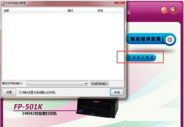 映美FP501K打印机驱动 v1.0 官方安装版-test