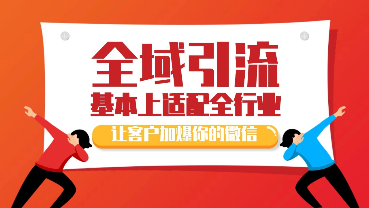 各大商业博主在使用的截流自热玩法，黑科技代替人工 日引500+精准粉-test