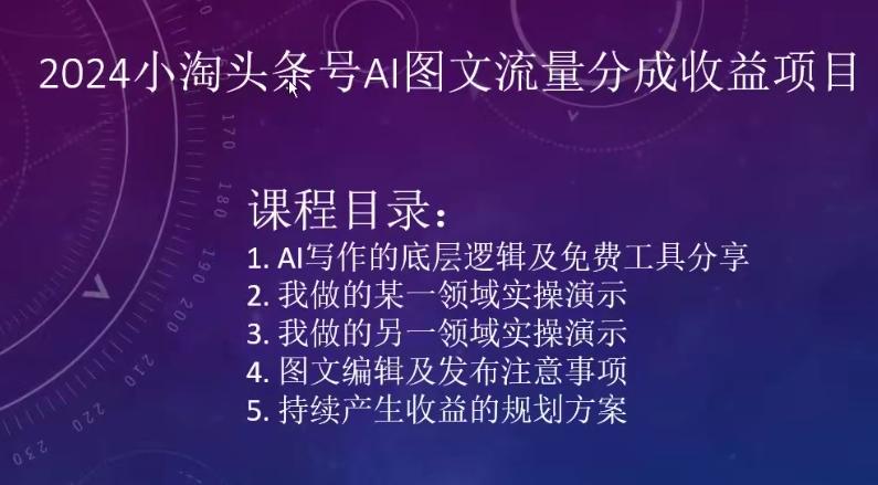 2024小淘头条号AI图文流量分成收益项目-test