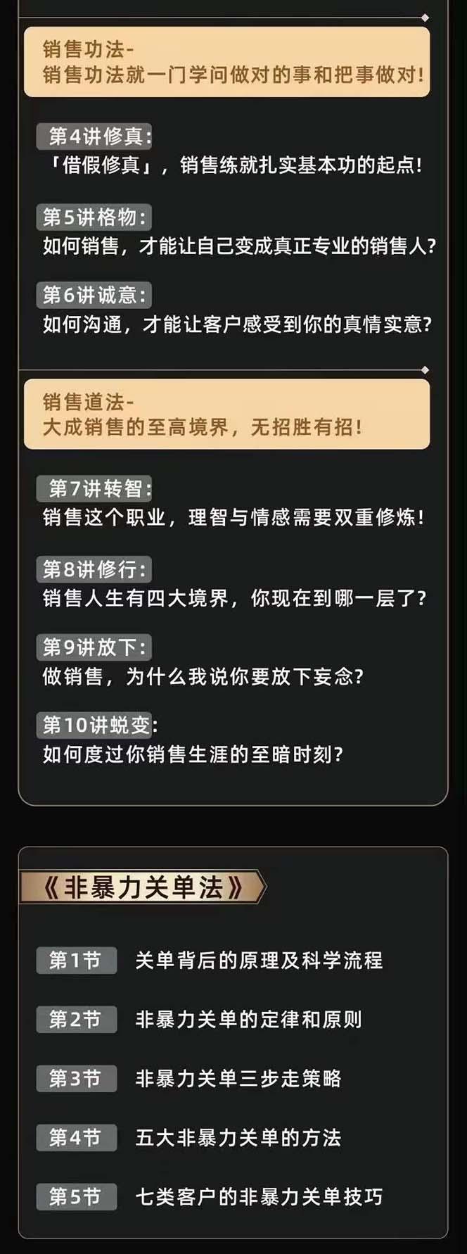 图片[3]-从小新手到销冠 三合一速成：销售3法+非暴力关单法+销售系统挖需课 (27节-test