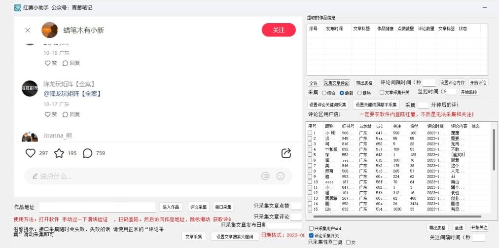 小红薯评论区精准采集，10月27最新更新版本-test