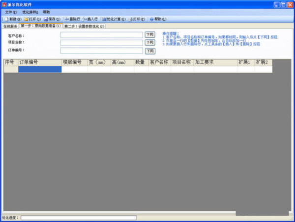 派尔玻璃优化软件 v3.2.8.0 官方免费版-test