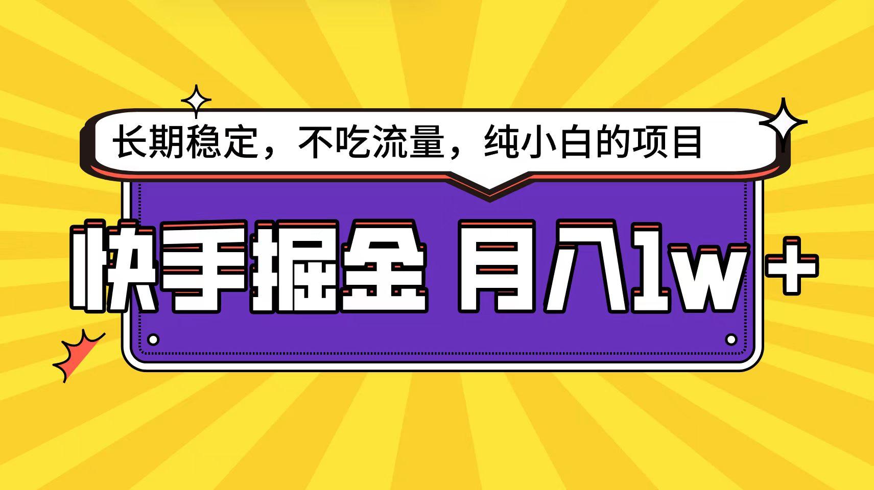 (9609期)快手倔金天花板，小白也能轻松月入1w+-test