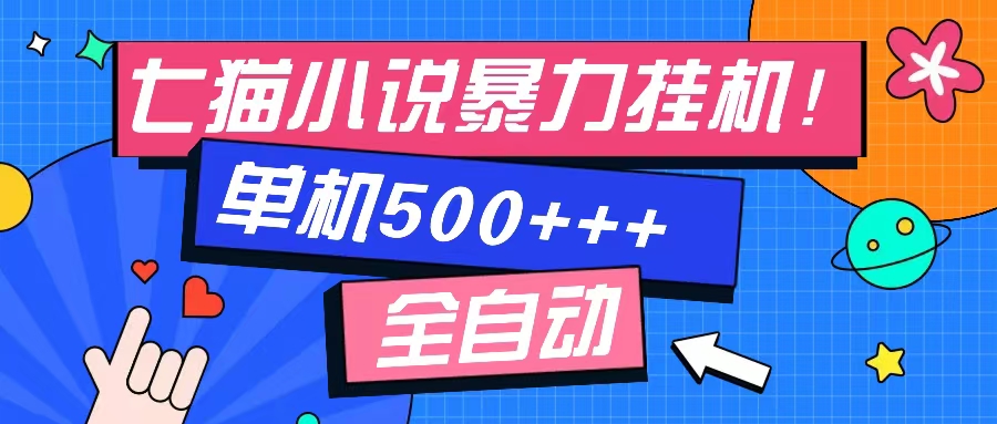 七猫免费小说-单窗口100 免费知识分享-感兴趣可以测试-test
