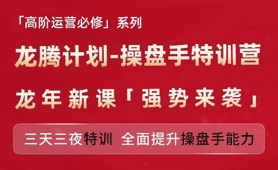 亚马逊高阶运营必修系列，龙腾计划-操盘手特训营，三天三夜特训 全面提升操盘手能力-test