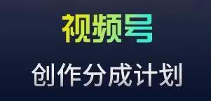 视频号流量主新玩法，目前还算蓝海，比较容易爆【揭秘】-test