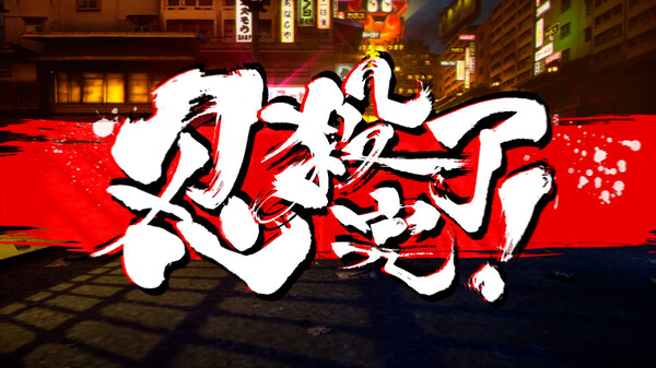 《忍者杀手 火烧新埼玉 NINJA SLAYER NEO-SAITAMA IN FLAMES》中文版-test