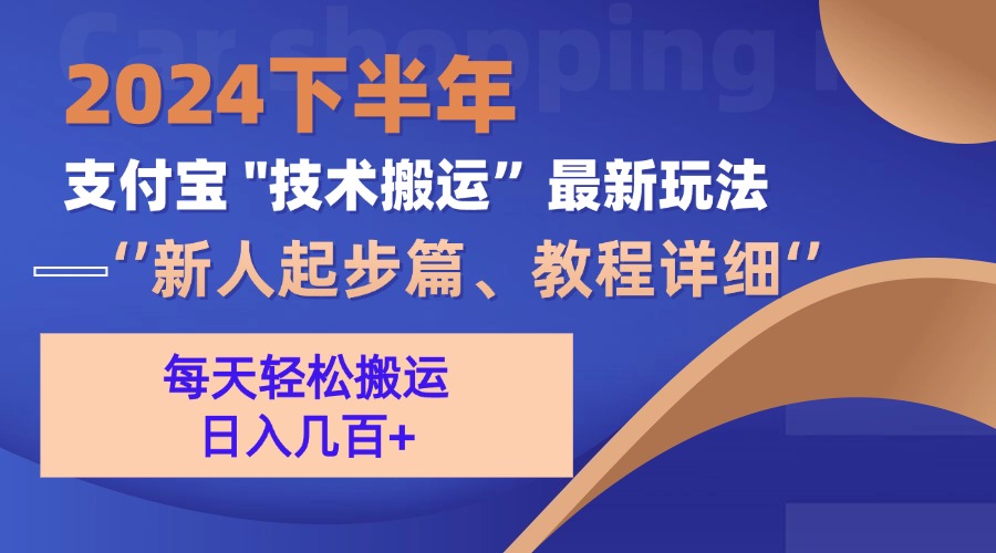 2024下半年支付宝“技术搬运”最新玩法(新人起步篇-test
