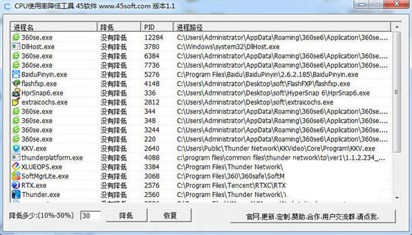 CPU使用率降低工具 v1.1 免费版-test