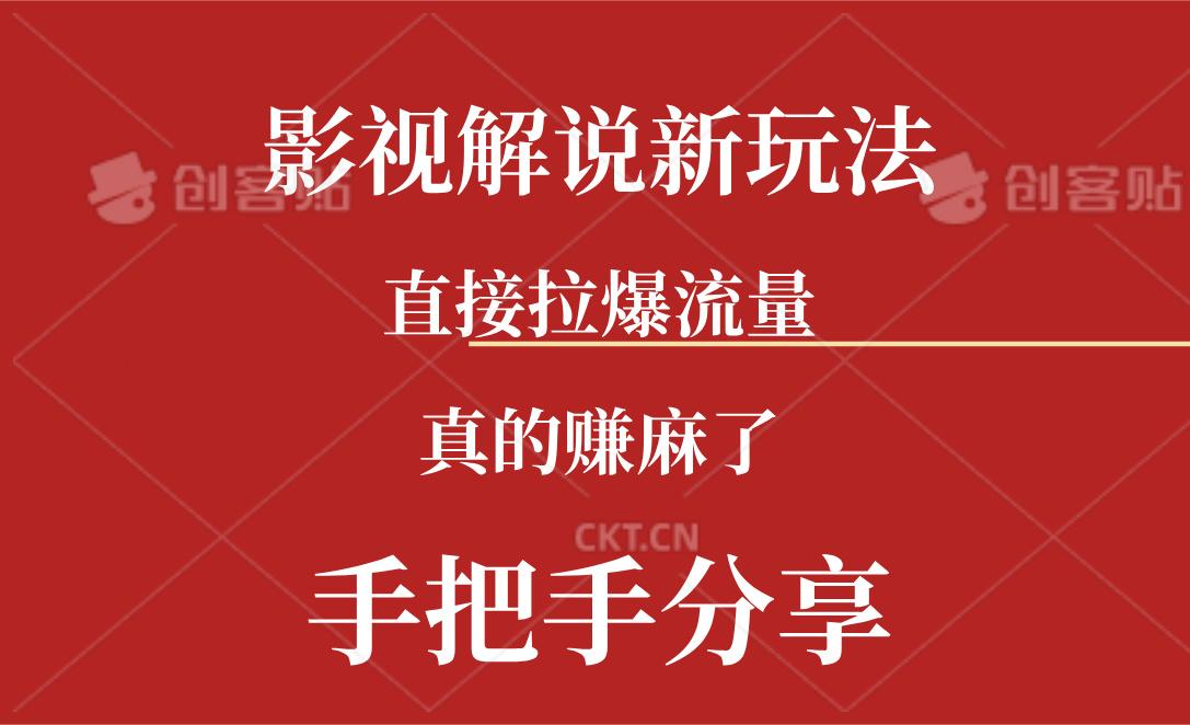 新玩法AI批量生成说唱影视解说视频，一天生成上百条，真的赚麻了-test