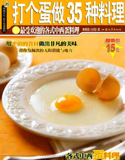 打个蛋做35种料理-test