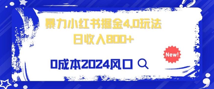 小白也能玩转暴力掘金！轻松日入1000+！无违规，蓝海项目（附赠全新引流以及案例以及话术）-test