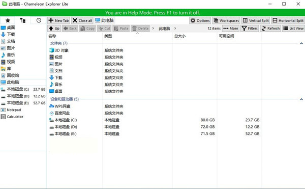 Chameleon Explorer(变色龙资源管理器) v3.0.0.505 中文免费版-test