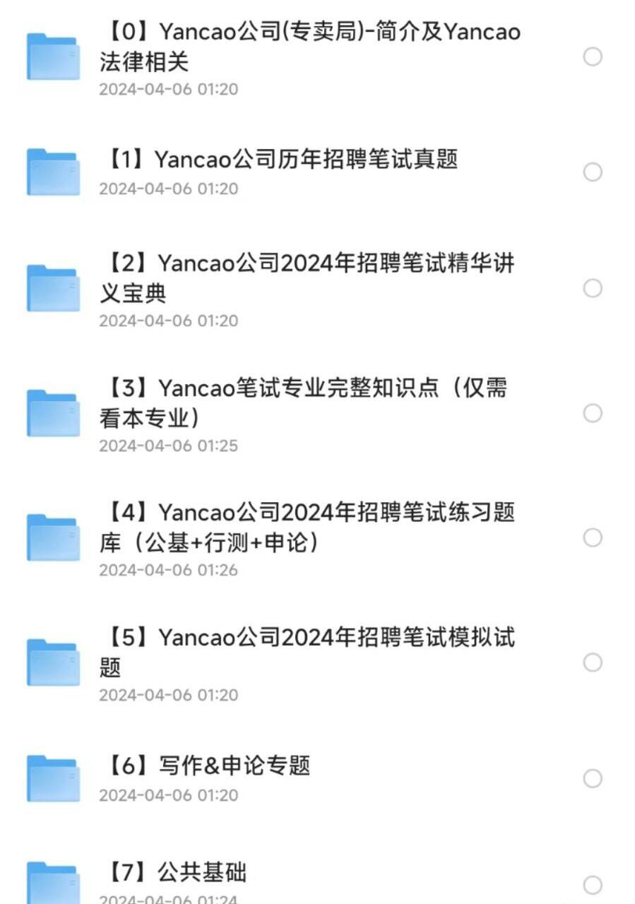 烟草事业单位历年真题资料包-test