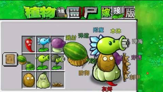 植物大战僵尸融合版 可以手动杂交植物多种融合-test