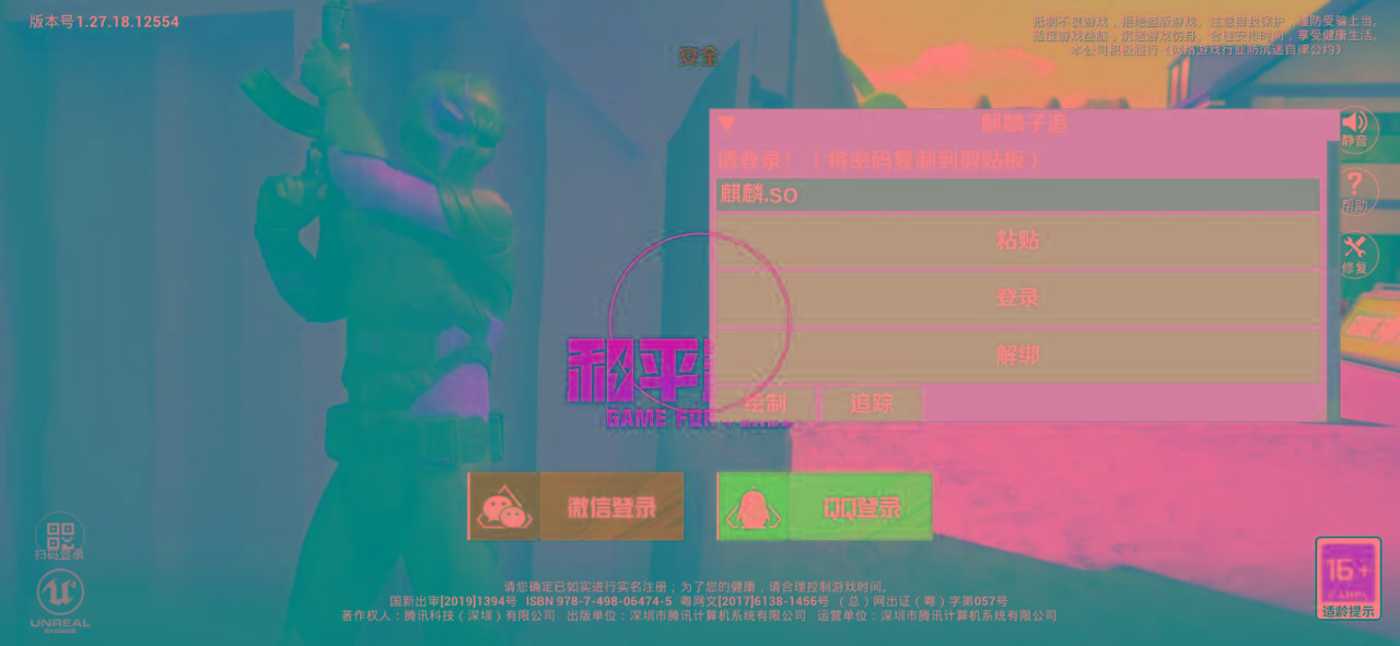 和平精英ss27巅峰麒麟追踪插件破解版-test