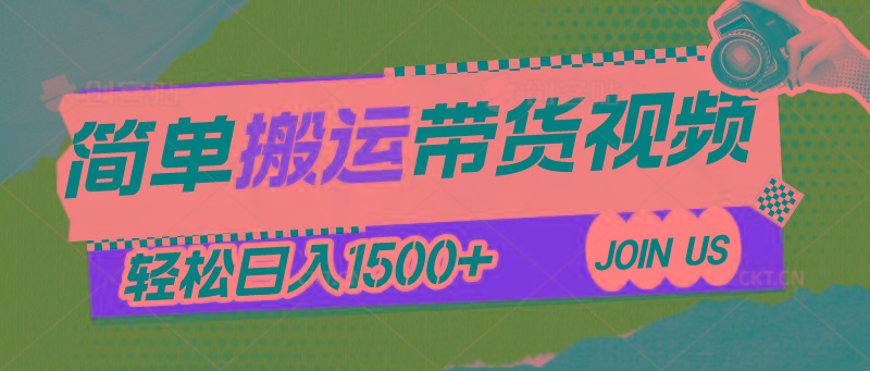 简单搬运带货视频，通过软件一键处理无需自己剪辑去重，轻松日入1500+-test