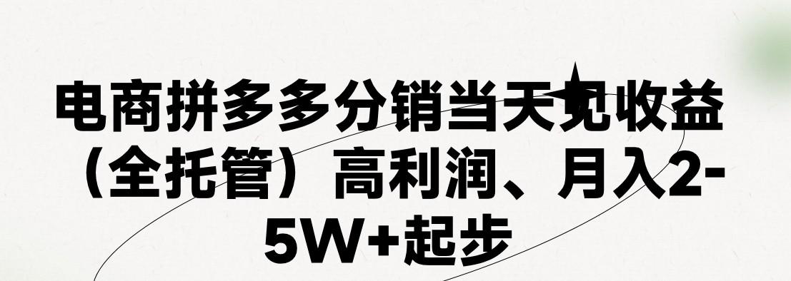 最新拼多多优质项目小白福利，两天销量过百单，不收费、老运营代操作-test