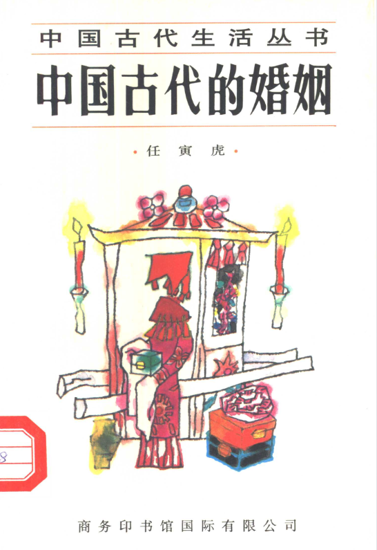 中国古代的婚姻-test