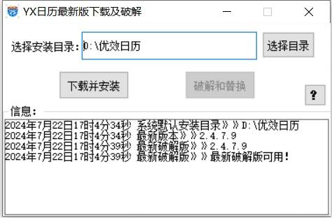优效日历下载&破解工具-test