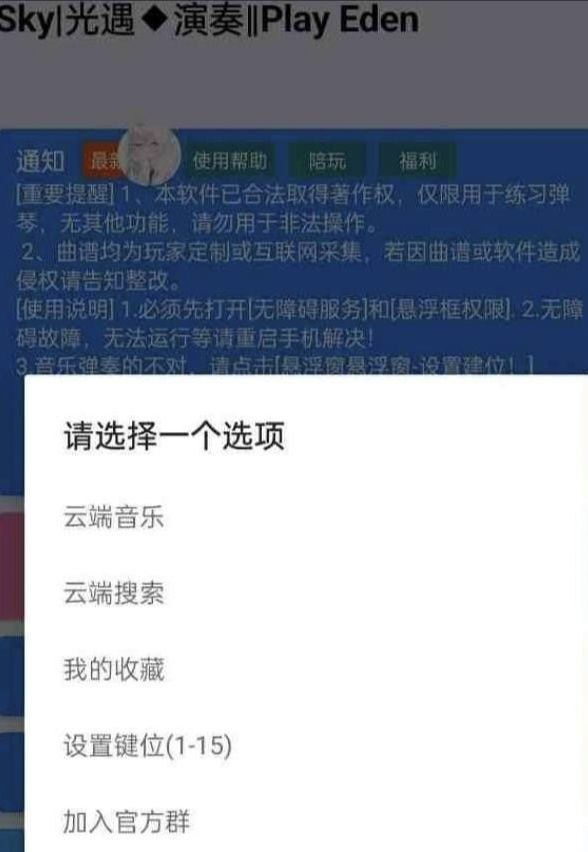 手游光遇/原神/蛋仔派对Eden自动弹琴脚本-test
