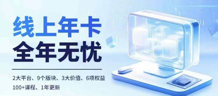老陶电商线上年卡，拼多多、抖音，两大平台100+节课程-test