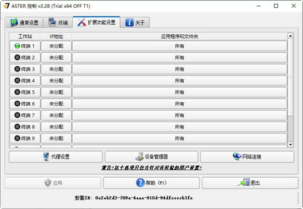ASTER(电脑拖机软件) v2.29b 官方最新版-test