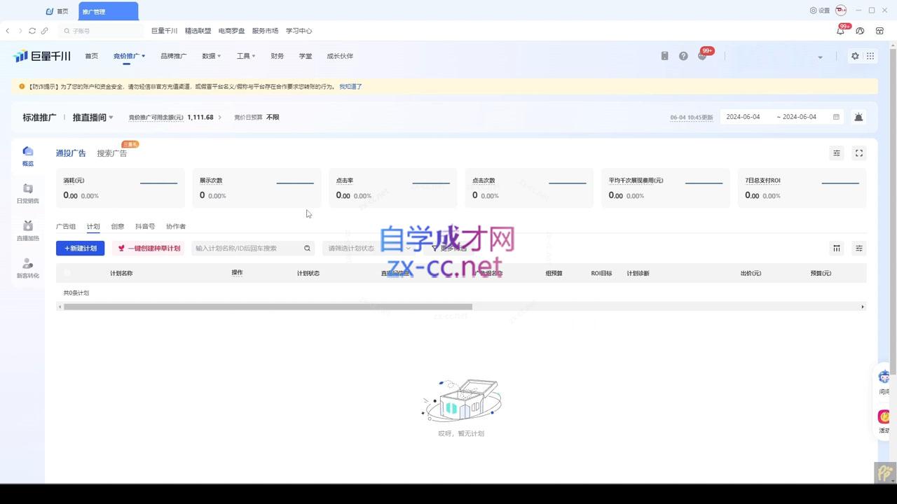 韦爵爷·2024千川投放思路+直播间自然流密码-test