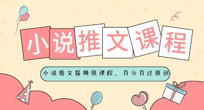小说推文保姆级教程，视频百分百过原创-test
