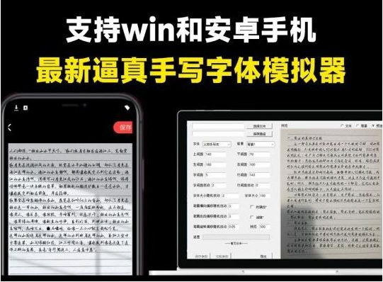 pc手写模拟器 – 罚抄检讨书神器！-test