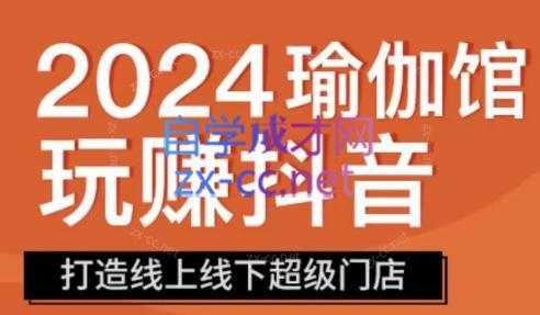 彩莲老师·瑜伽馆玩赚抖音-打造O2O线上线下超级门店-test