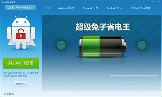 安机网一键root工具 v3.1 免费版-test