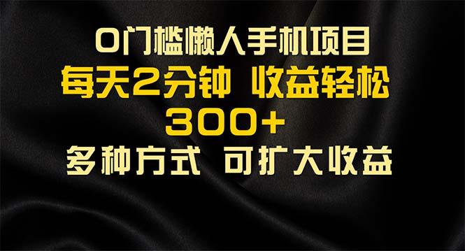 懒人手机项目，每天看看广告，收益轻松300+-test