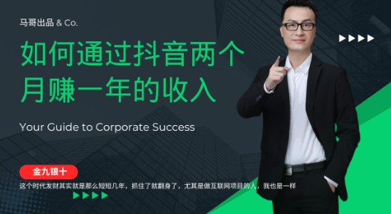 金九银十，如何通过抖音两个月赚一年的收入，兼职创业闷声赚钱，捡钱时机速度搞起【揭秘】-test