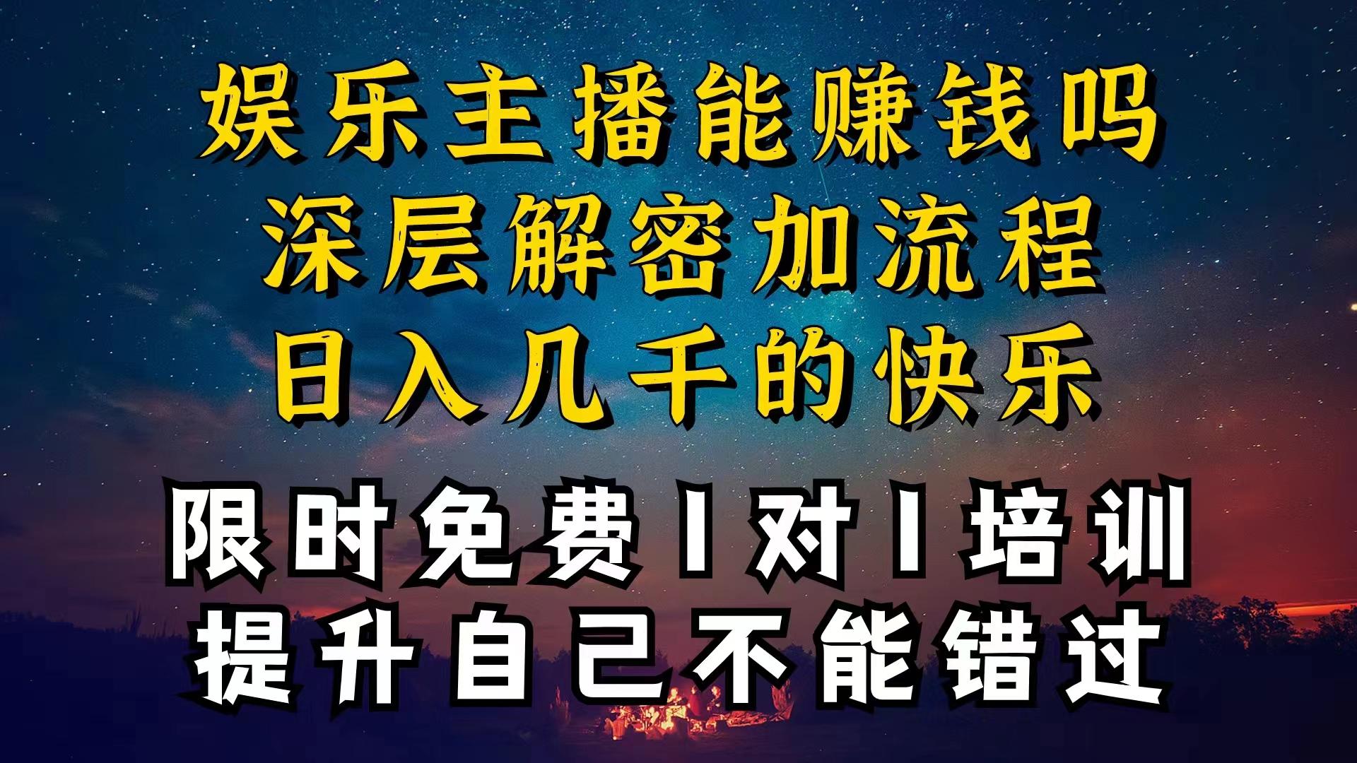 现在做娱乐主播真的还能变现吗，个位数直播间一晚上变现纯利一万多，到…-test