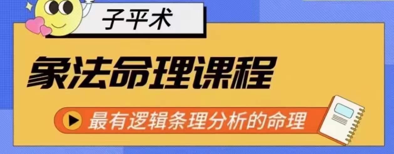 象法命理系统教程，最有逻辑条理分析的命理-test