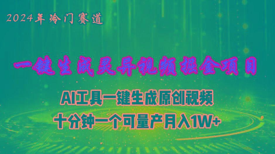 2024年视频号创作者分成计划新赛道，灵异故事题材AI一键生成视频，月入…-test