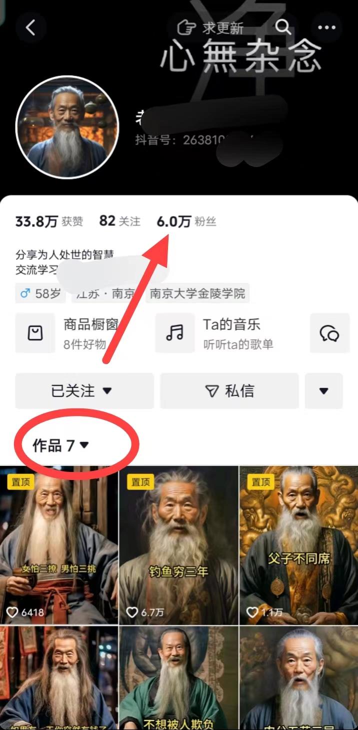 (8564期)AI数字老人言，7个作品涨粉6万，一部手机即可搞定，轻松月入1W+-test