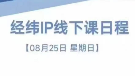 经纬线下直播课(8月25-26日)-test