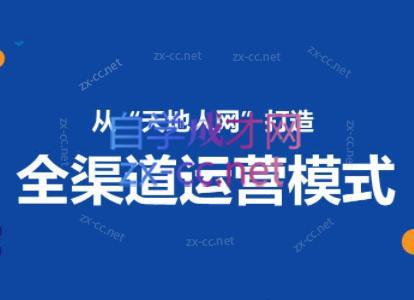 小马哥·全渠道运营增长课-test