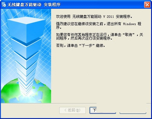 无线键盘万能驱动 v2017 免费版-test