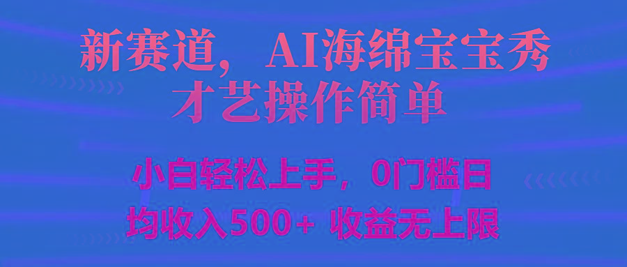 智能派大星秀才艺，操作简便，新手友好，日入500+收益无限-test