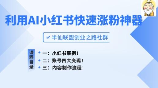 小红书快速涨粉神器，利用AI制作小红书爆款笔记【揭秘】-test
