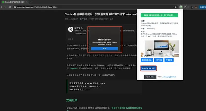 mp-vx-insight｜公众号封面图、文章获取-test