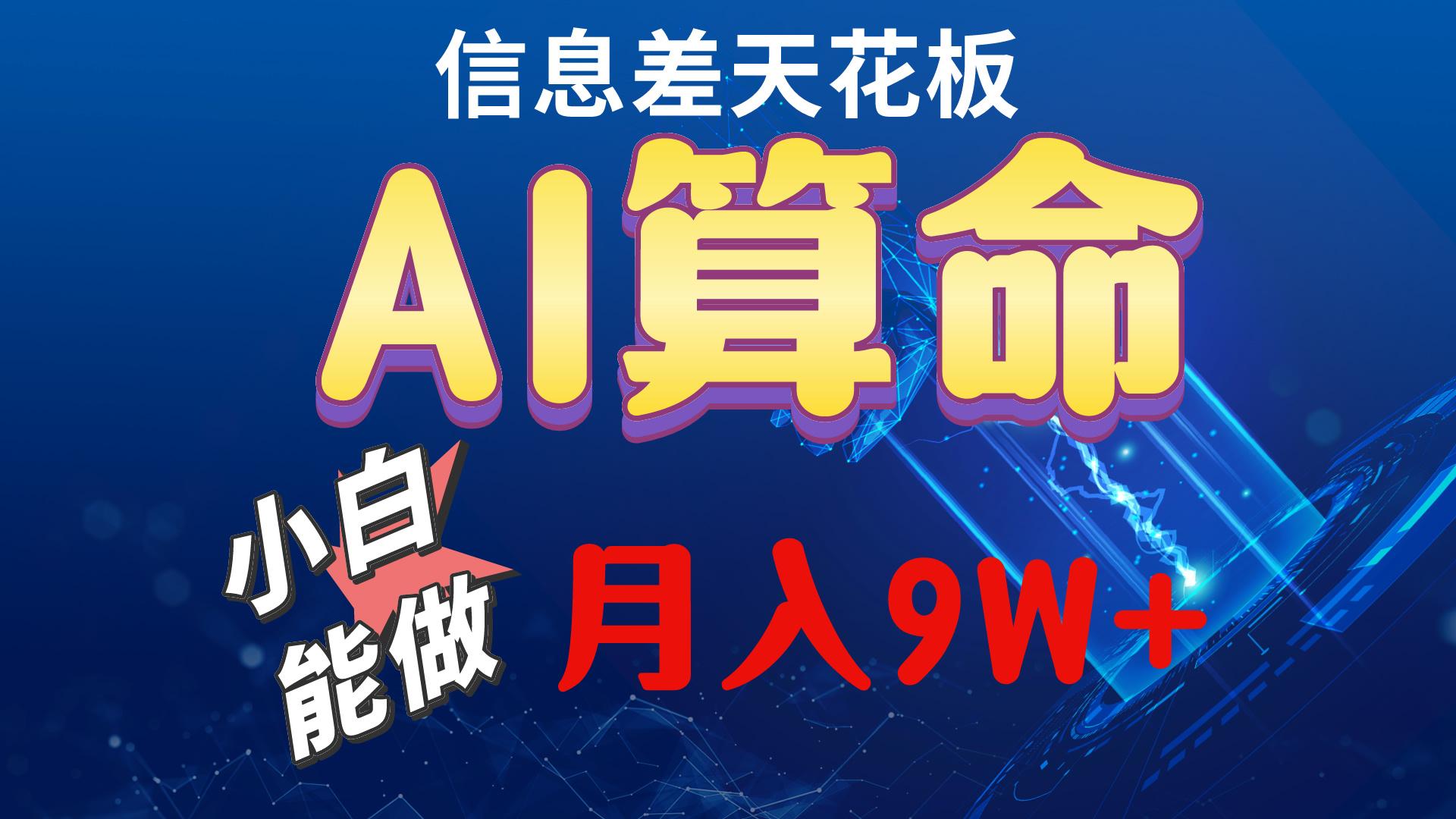 2024AI最新玩法，小白当天上手，轻松月入5w-test